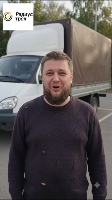 Радиус Трек