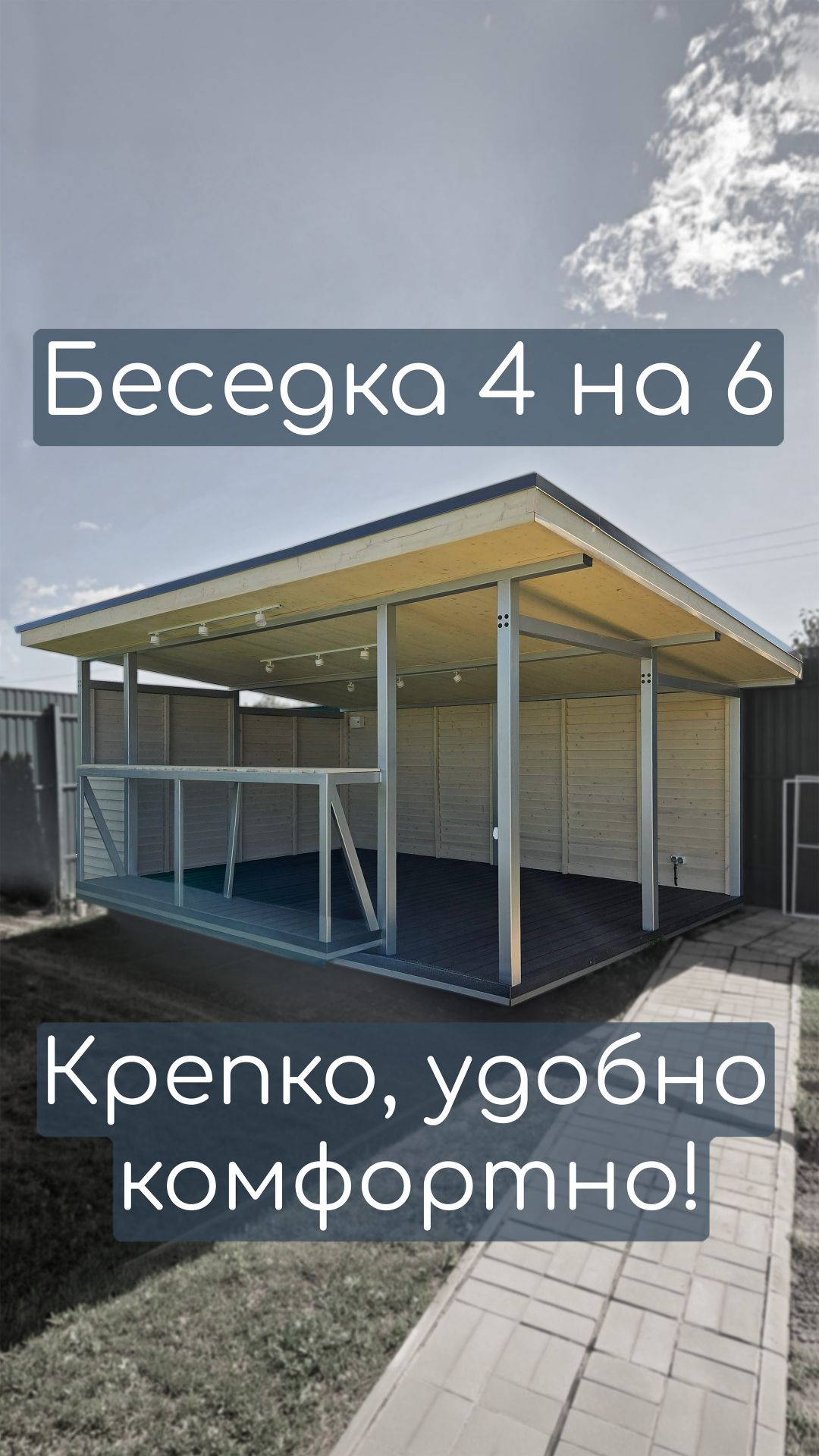 Беседка 6 на 4 - простор, стиль и гармония