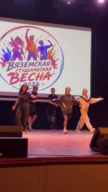 Вяземская Студенческая весна 2026