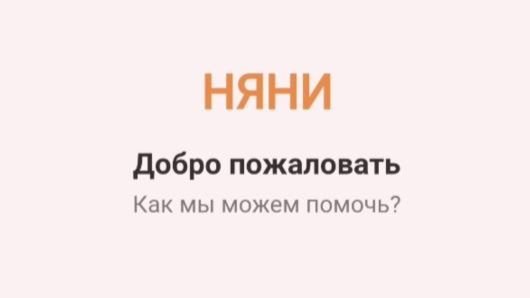 Мишашаня | Размещение объявления в Разделе_Няни