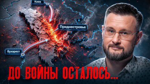 РАЗМОРОЗКА ПРИДНЕСТРОВСКОГО КОНФЛИКТА//ТАРАС СИДОРЕЦ