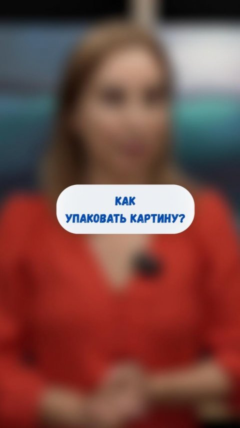 Как упаковать картину подручными средствами