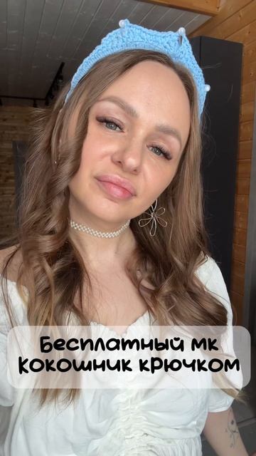 Хочешь связать кокошник? Я научу! Переходи в полное видео и забирай бесплатный мастер-класс ❤️