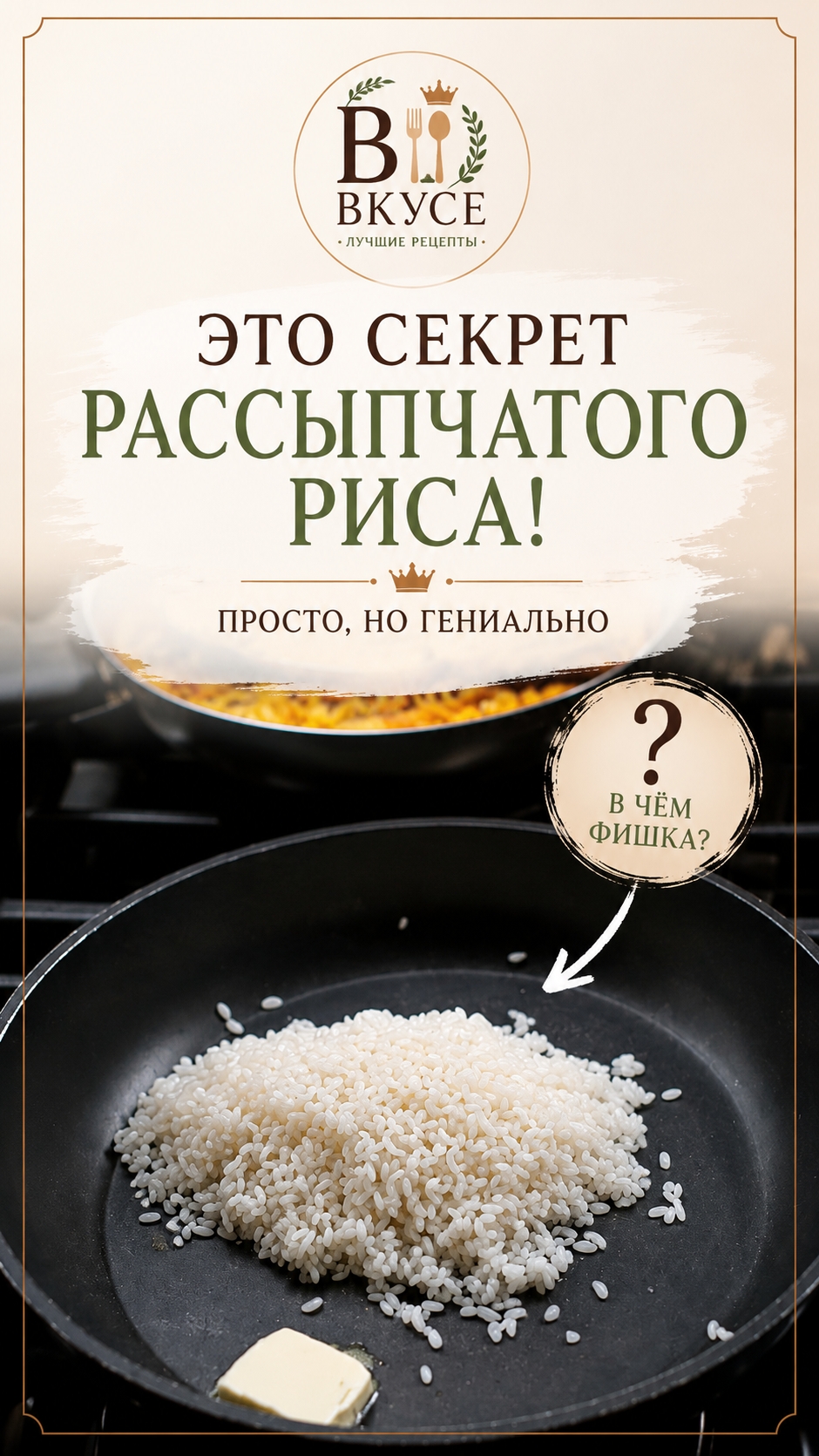 Этот СЕКРЕТ мало, кто знает, рис рассыпчатый