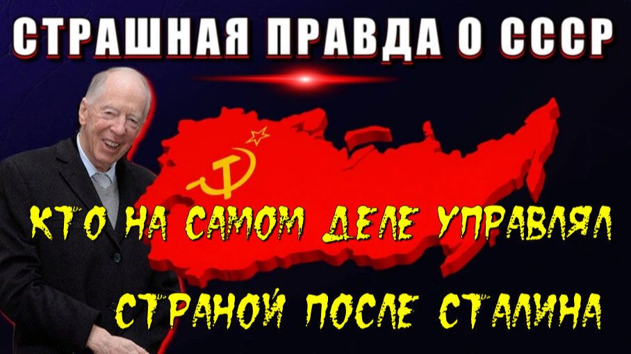 Самая СКРЫВАЕМАЯ ПРАВДА о СССР❗❗