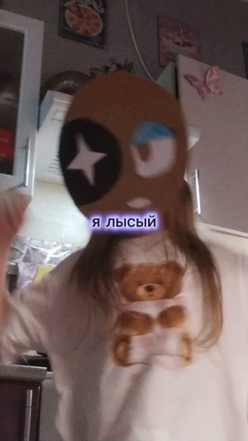 Астро лысый