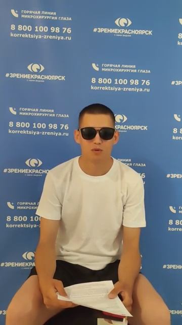 Отзыв о лазерной коррекции зрения в клинике "Зрение Красноярск", 88001009876