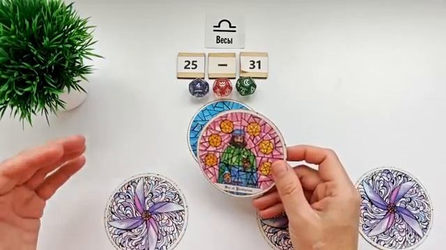 ВЕСЫ 25-31 мая 2026 таро гороскоп на неделю/ прогноз/ круглая колода таро,5 карт + совет