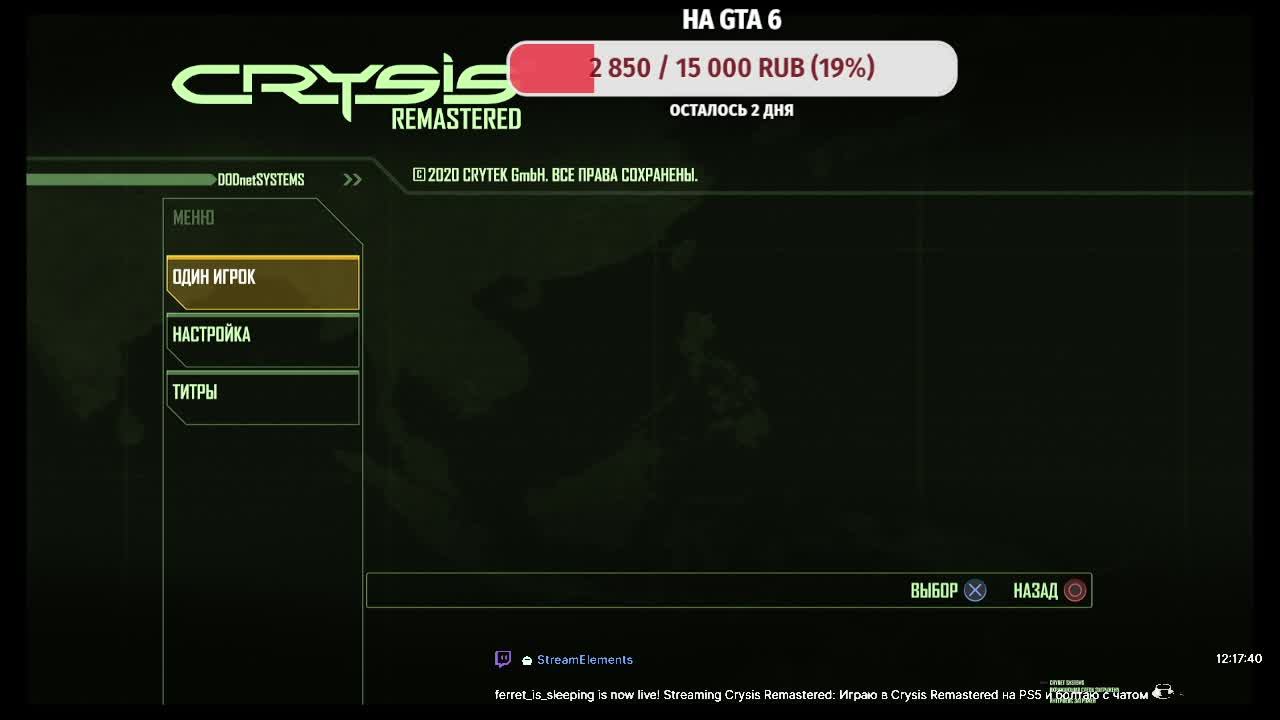 Играю в Crysis Remastered на PS5  и болтаю с чатом ☕🦦