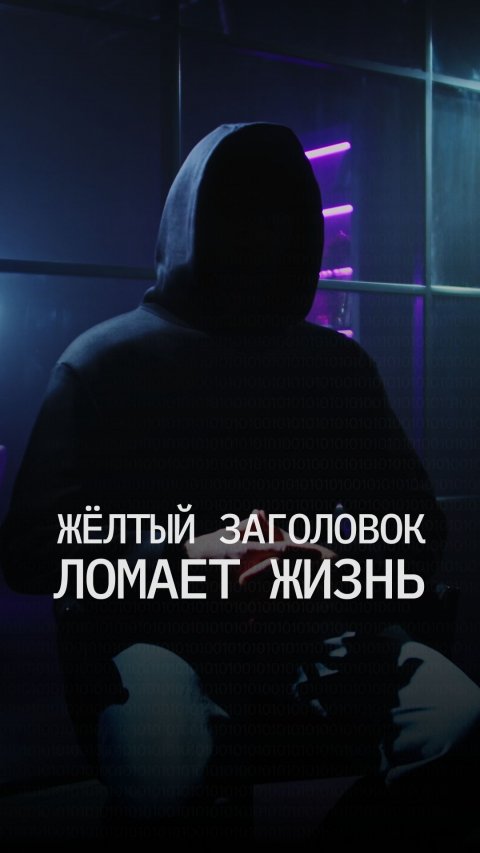 Как желтая пресса может сломать психику