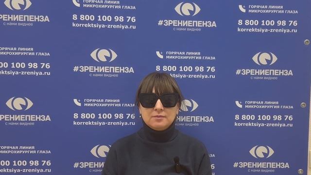 Отзыв о лазерной коррекции зрения в клинике "Зрение Пенза", 88001009876