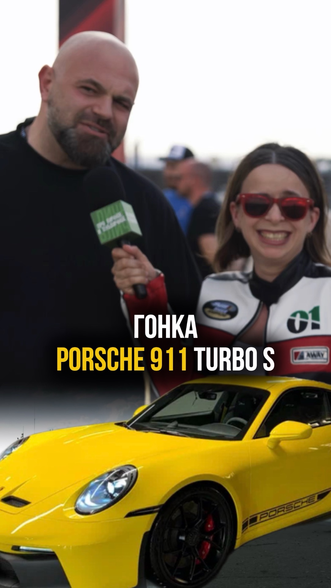 Гонки больших парней - Анлим в Москве Гоша Турботех, Гурам Инцкирвели Porsche 911 Turbo