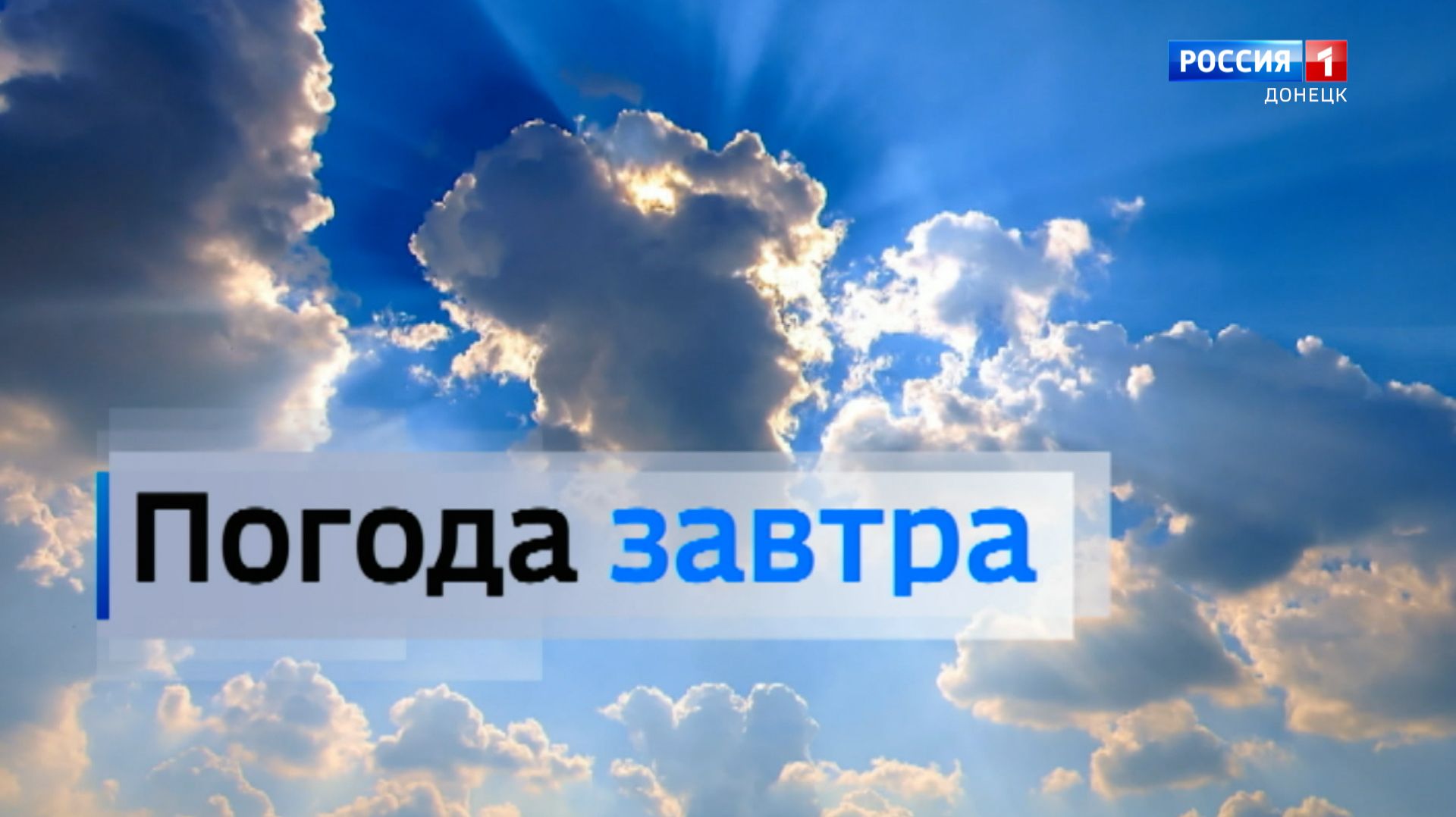 Погода в Донецкой Народной Республике 24 мая