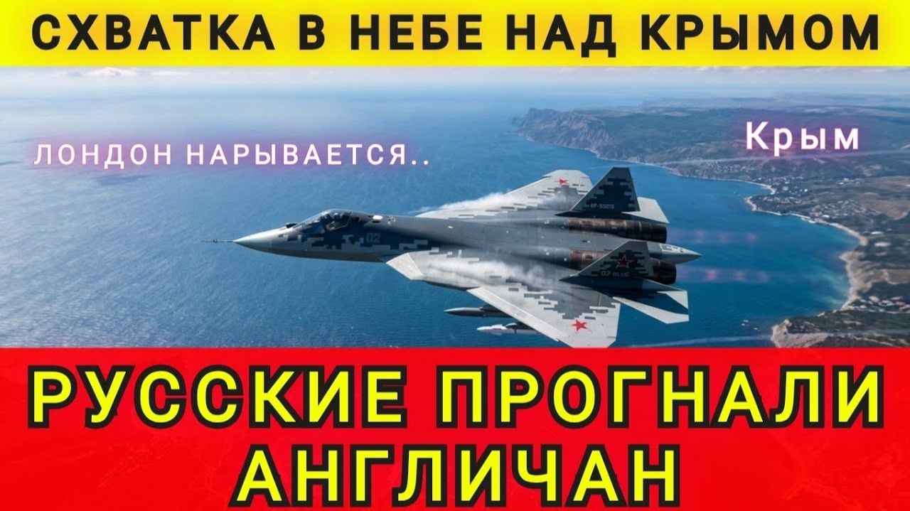 Схватка в небе над Крымом. Русские прогнали англичан. Лондон нарывается. Колобок из Одессы