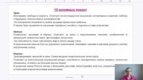 1 урок_Введение в натальную астрологию_курс "Астрология с нуля"