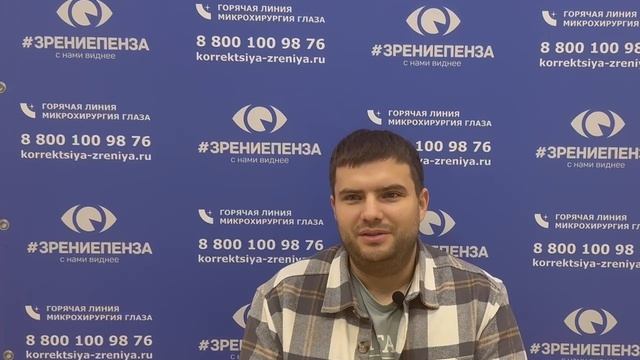 Отзыв о лазерной коррекции зрения в клинике "Зрение Пенза", 88001009876