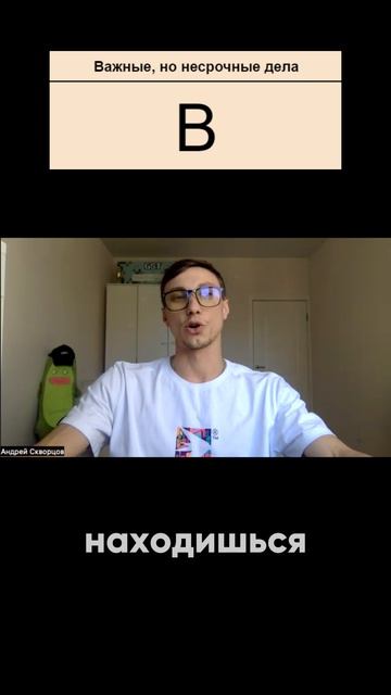 Матрица Эйзенхауэра