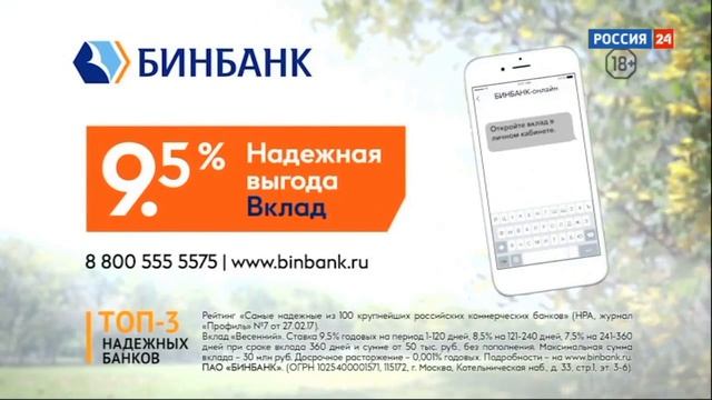 Рекламные блоки (Россия 24 28.04.2017)