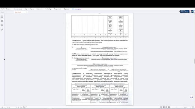 Градостроительный план земельного участка и раздел ПОС