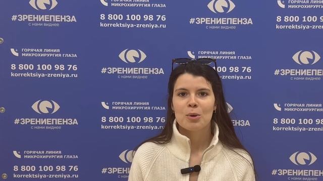 Отзыв о лазерной коррекции зрения в клинике "Зрение Пенза", 88001009876