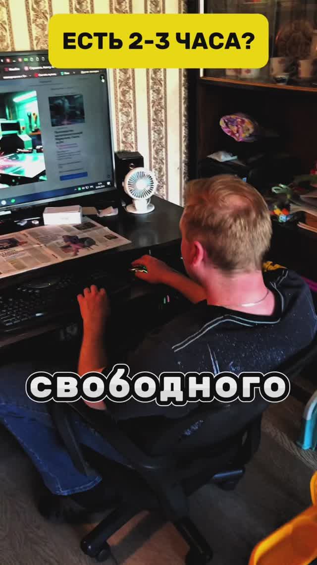Есть время?