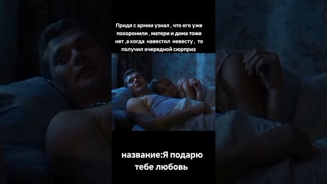 Фильм на вечер: Я подарю тебе любовь