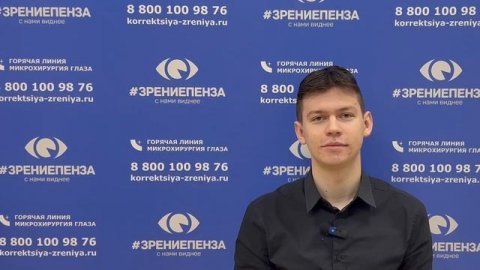 Отзыв о лазерной коррекции зрения в клинике "Зрение Пенза", 88001009876