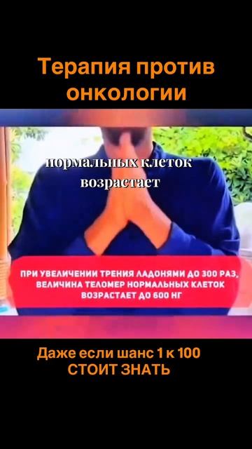 Добавь эту практику в лечение онкологии или других серьёзных заболеваний
