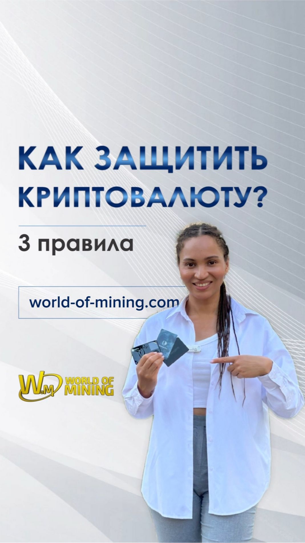 🔒 КАК ЗАЩИТИТЬ КРИПТУ | 3 правила настройки аппаратного кошелька