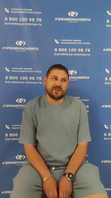 Отзыв о лазерной коррекции зрения в клинике "Зрение Красноярск", 88001009876