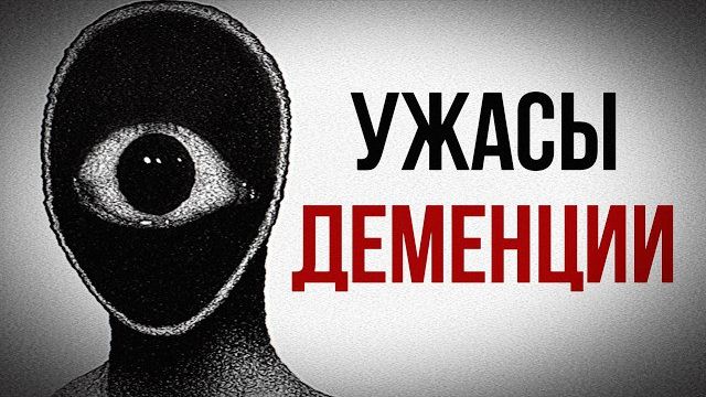 СТРАХ ЗАБЫТЬ САМОГО СЕБЯ