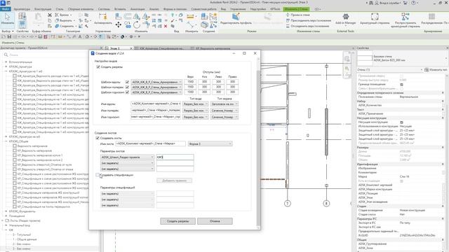 Плагин Revit для создания видов конструкций