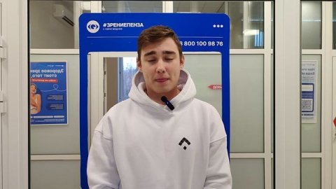 Отзыв о лазерной коррекции зрения в клинике "Зрение Пенза", 88001009876