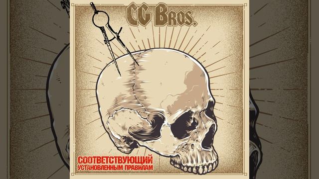 CG Bros - Гламурные б**ди