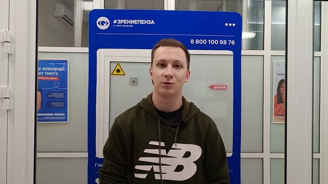Отзыв о лазерной коррекции зрения в клинике "Зрение Пенза", 88001009876