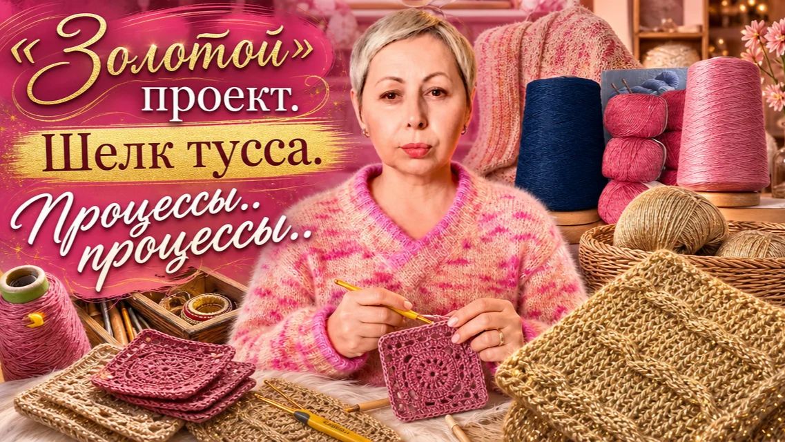ПРОЦЕСС ЦВЕТА ЗОЛОТА/ ШЕЛК ТУССА/ ТОП-МАЙКА Per Tutti