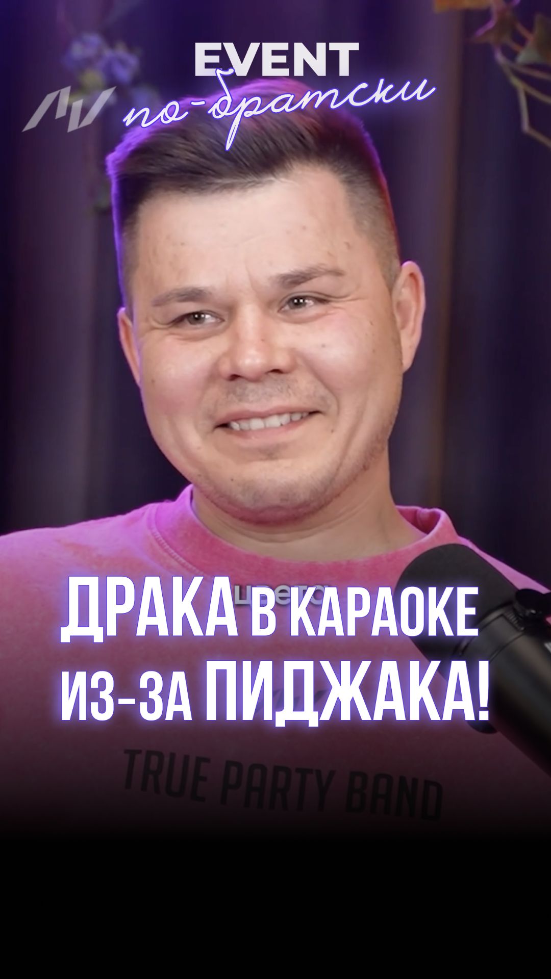 Драка в караоке из‑за ПИДЖАКА!