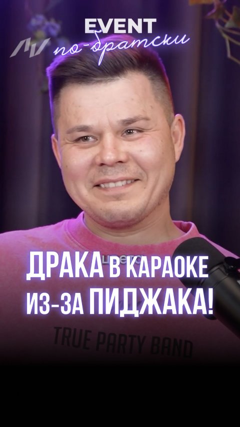 Драка в караоке из‑за ПИДЖАКА!