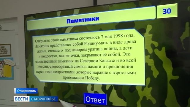 В Ставрополе провели военно-историческую игру