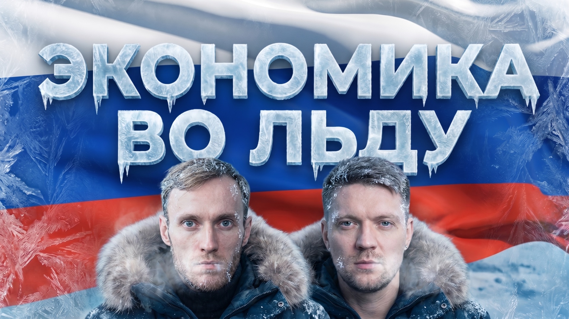 Что будет с ЭКОНОМИКОЙ В 2026 году? | Вячеслав Таквель (Goodwin)