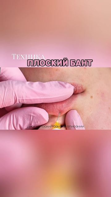 Техника плоский бант