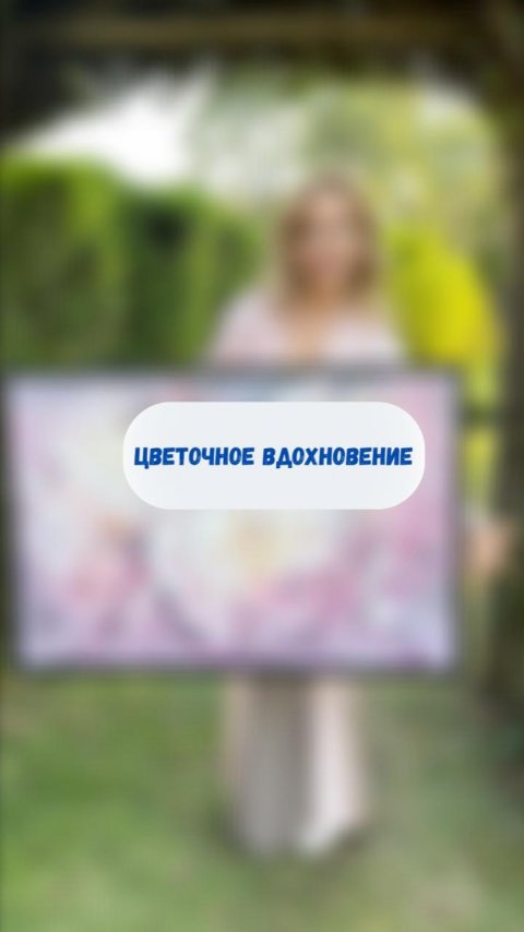 Цветочное вдохновение🌸