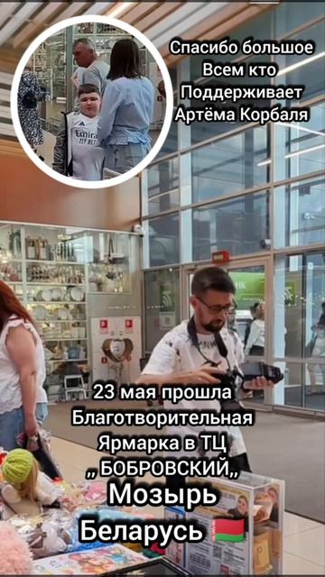 Артём Корбаль Беларусь Мозырь Сверхсрочный сбор на дорогостоящий препарат Элевидис