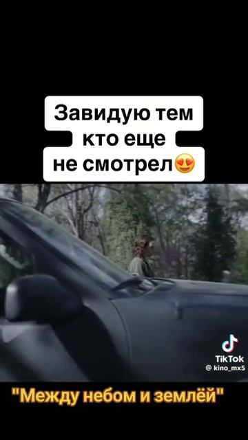 Фильм на вечер: Между небом и землёй.