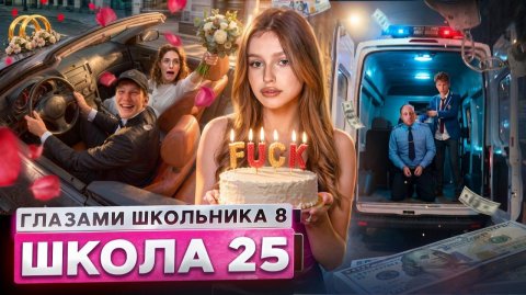 От первого лица: Школа 8 😮💨 ПРЕСТУПЛЕНИЕ 😮 МЕСТЬ БЫВШЕЙ 💔 СВАДЬБА С УЧИТЕЛЕМ ГЛАЗАМИ ШКОЛЬНИКА