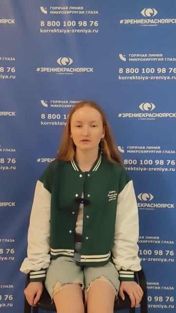 Отзыв о лазерной коррекции зрения в клинике "Зрение Красноярск", 88001009876