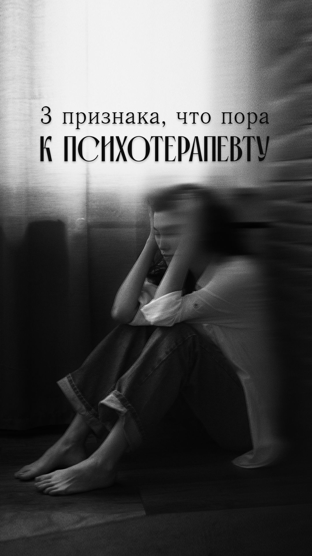 Три признака, что пора к психотерапевту