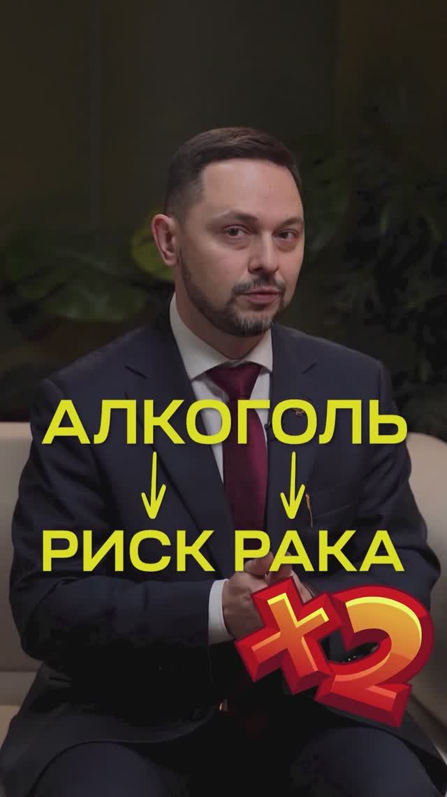 Алкоголь ежедневно: х2 риск РАКА