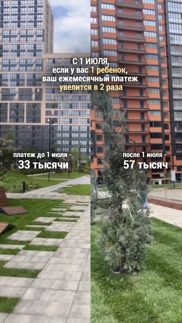 Если у вас один ребенок и вы еще не брали семейную ипотеку - ВНИМАНИЕ ❗️