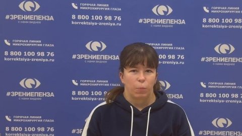 Отзыв о лазерной коррекции зрения в клинике "Зрение Пенза", 88001009876